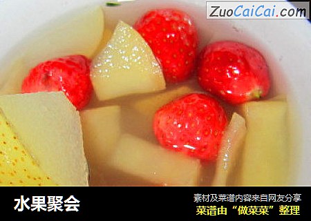 水果聚会