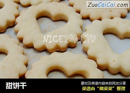 甜饼干