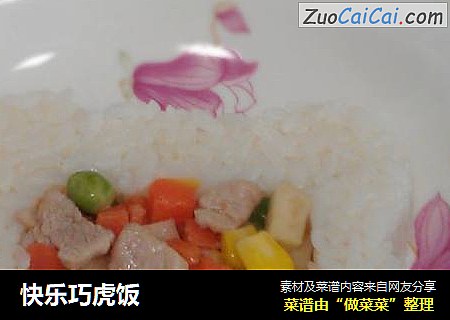 快乐巧虎饭
