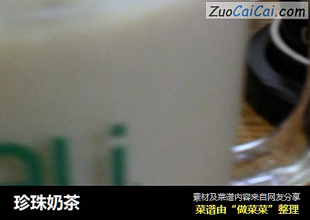 珍珠奶茶
