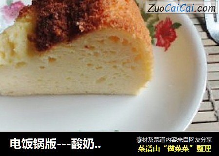 电饭锅版---酸奶蛋糕