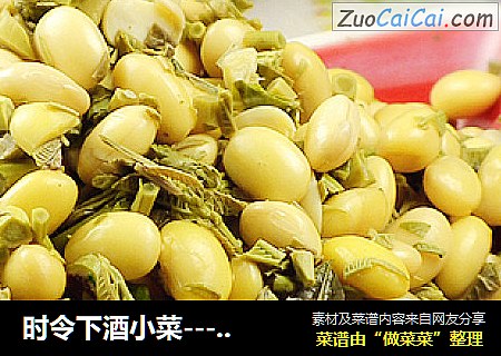 时令下酒小菜---香椿豆