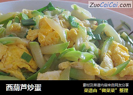 西葫芦炒蛋