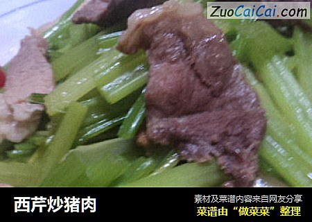 西芹炒猪肉
