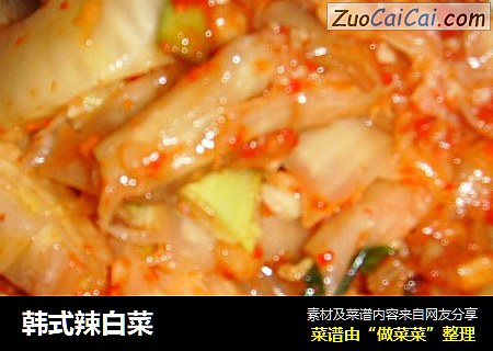 韩式辣白菜