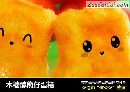 木糖醇熊仔蛋糕