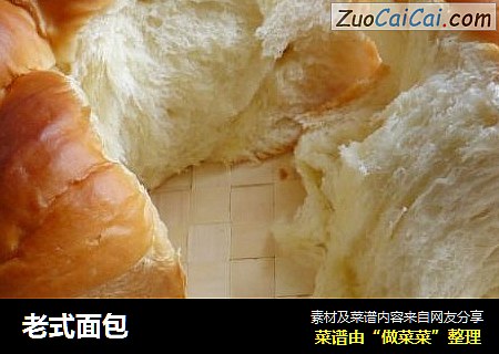 老式面包