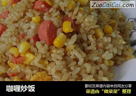 咖喱炒饭