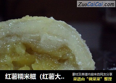 红薯糯米糍（红薯大福）