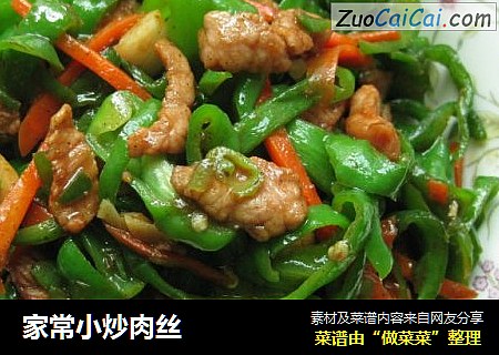 家常小炒肉丝