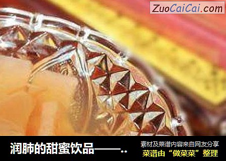润肺的甜蜜饮品——银耳雪梨莲子汤