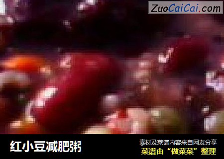 红小豆减肥粥
