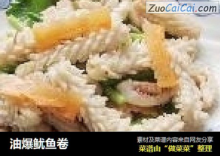 油爆鱿鱼卷