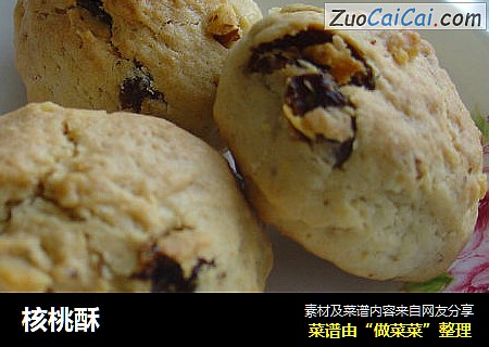核桃酥