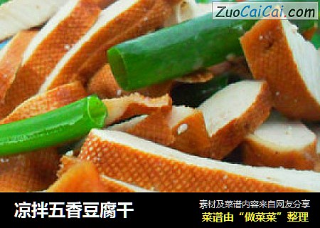 凉拌五香豆腐干
