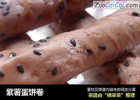 紫薯蛋饼卷