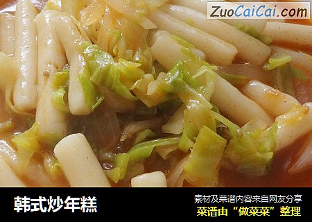 韩式炒年糕