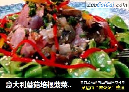 意大利蘑菇培根菠菜宽条面