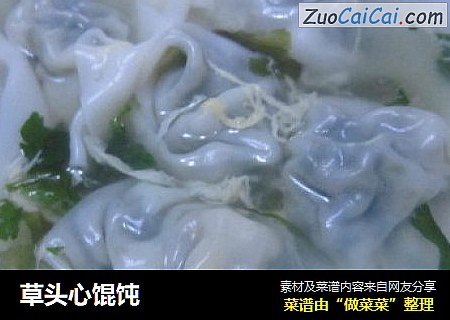 草头心馄饨