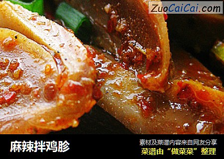 麻辣拌鸡胗