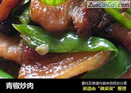 青椒炒肉