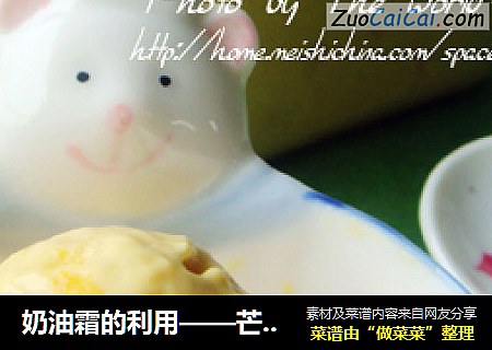 奶油霜的利用——芒果果肉雪泥