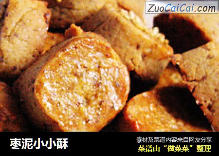 枣泥小小酥