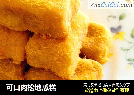 可口肉松地瓜糕