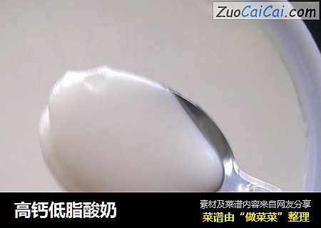 高钙低脂酸奶