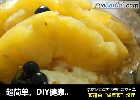 超简单，DIY健康蜂蜜酸奶