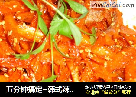 五分钟搞定~韩式辣拌干明太鱼