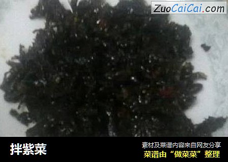 拌紫菜