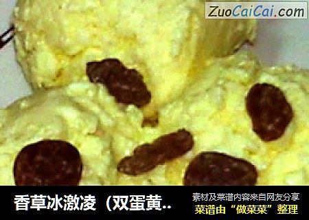 香草冰激凌（双蛋黄版）