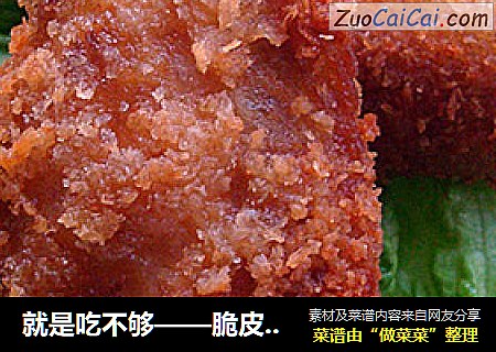 就是吃不够——脆皮炸鸡翅