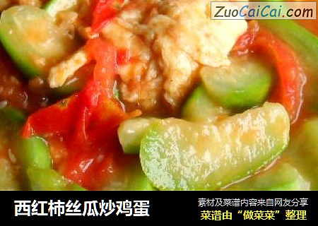 西红柿丝瓜炒鸡蛋