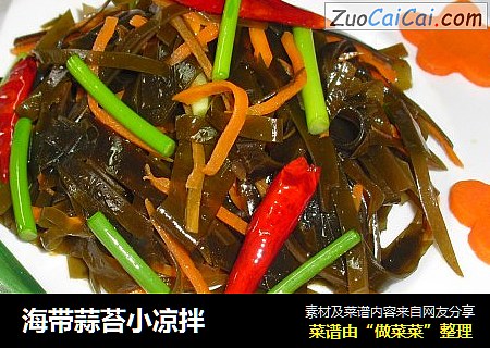 海带蒜苔小凉拌