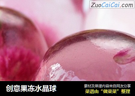 创意果冻水晶球