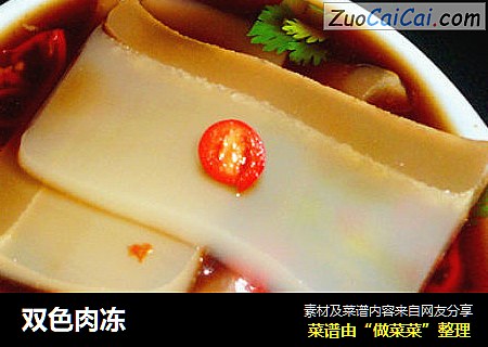 双色肉冻