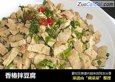 香椿拌豆腐