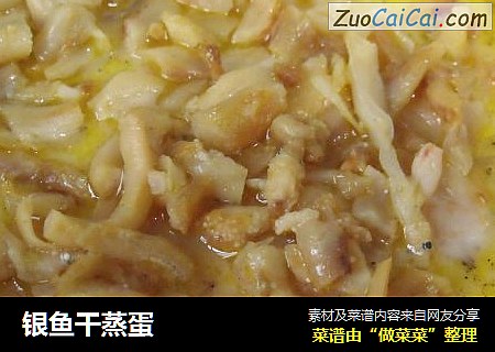 银鱼干蒸蛋