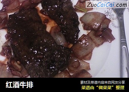 红酒牛排