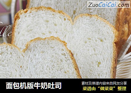 面包机版牛奶吐司
