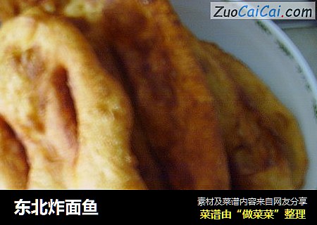东北炸面鱼
