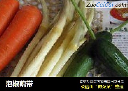 泡椒藕带