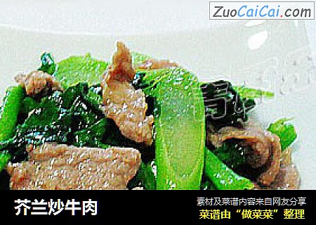 芥兰炒牛肉