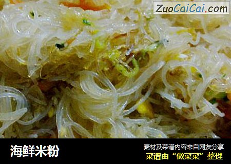海鲜米粉