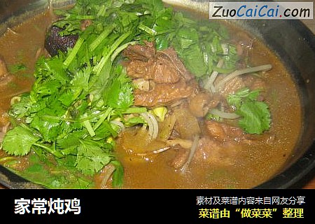 家常炖鸡