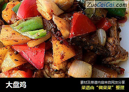 大盘鸡