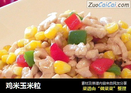 鸡米玉米粒