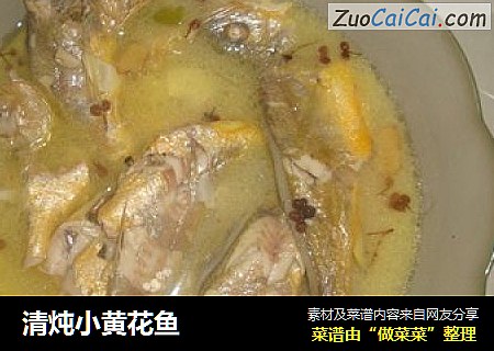 清炖小黄花鱼